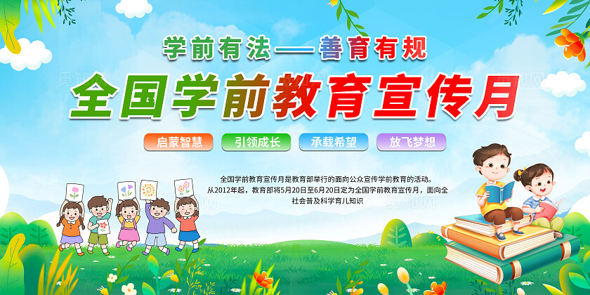蓝色清新2025全国学前教育宣传月宣传栏展板设计
