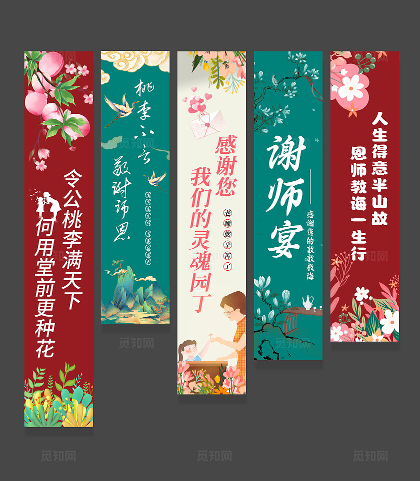 红色感谢师恩国潮插画谢师宴吊旗挂布