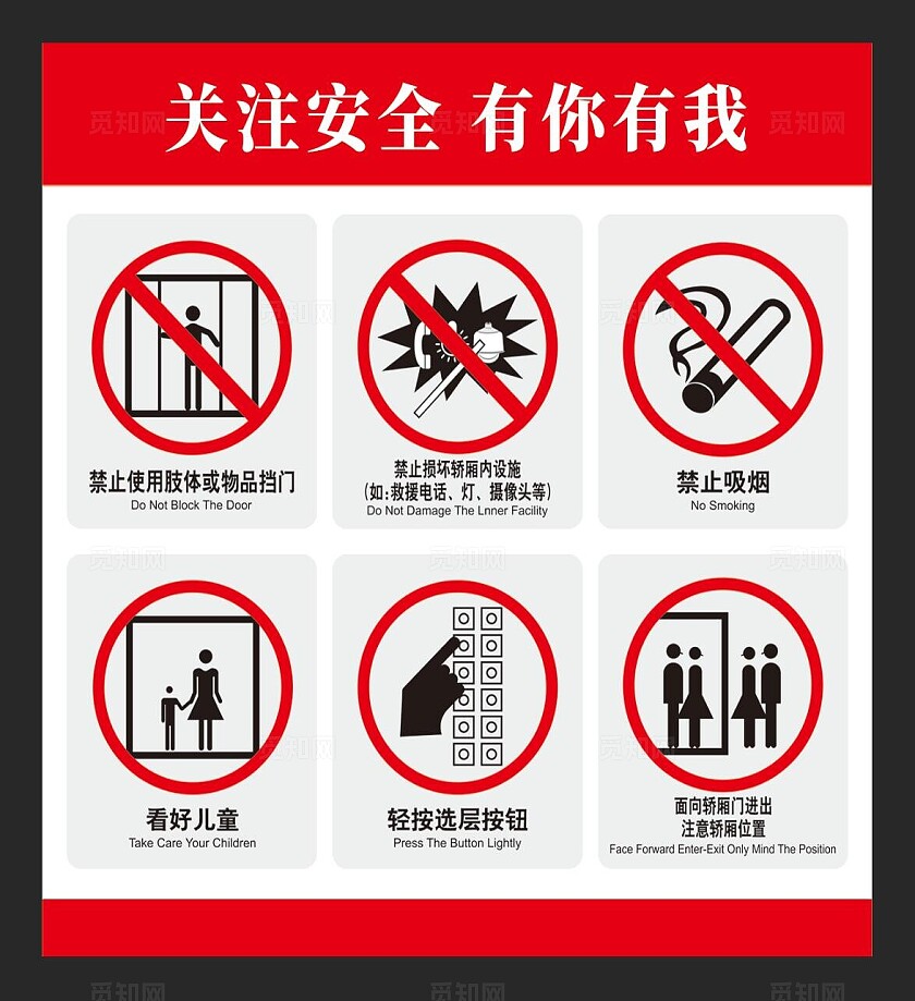 电梯使用注意事项乘坐电梯安全提示安全标识