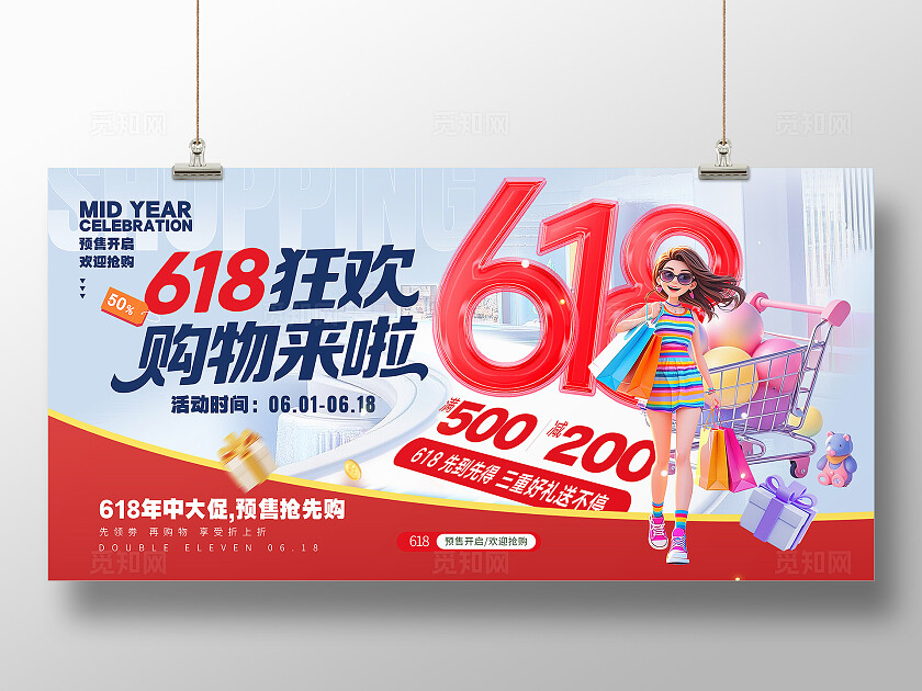 618狂欢购物来啦618年中大促活动促销展板