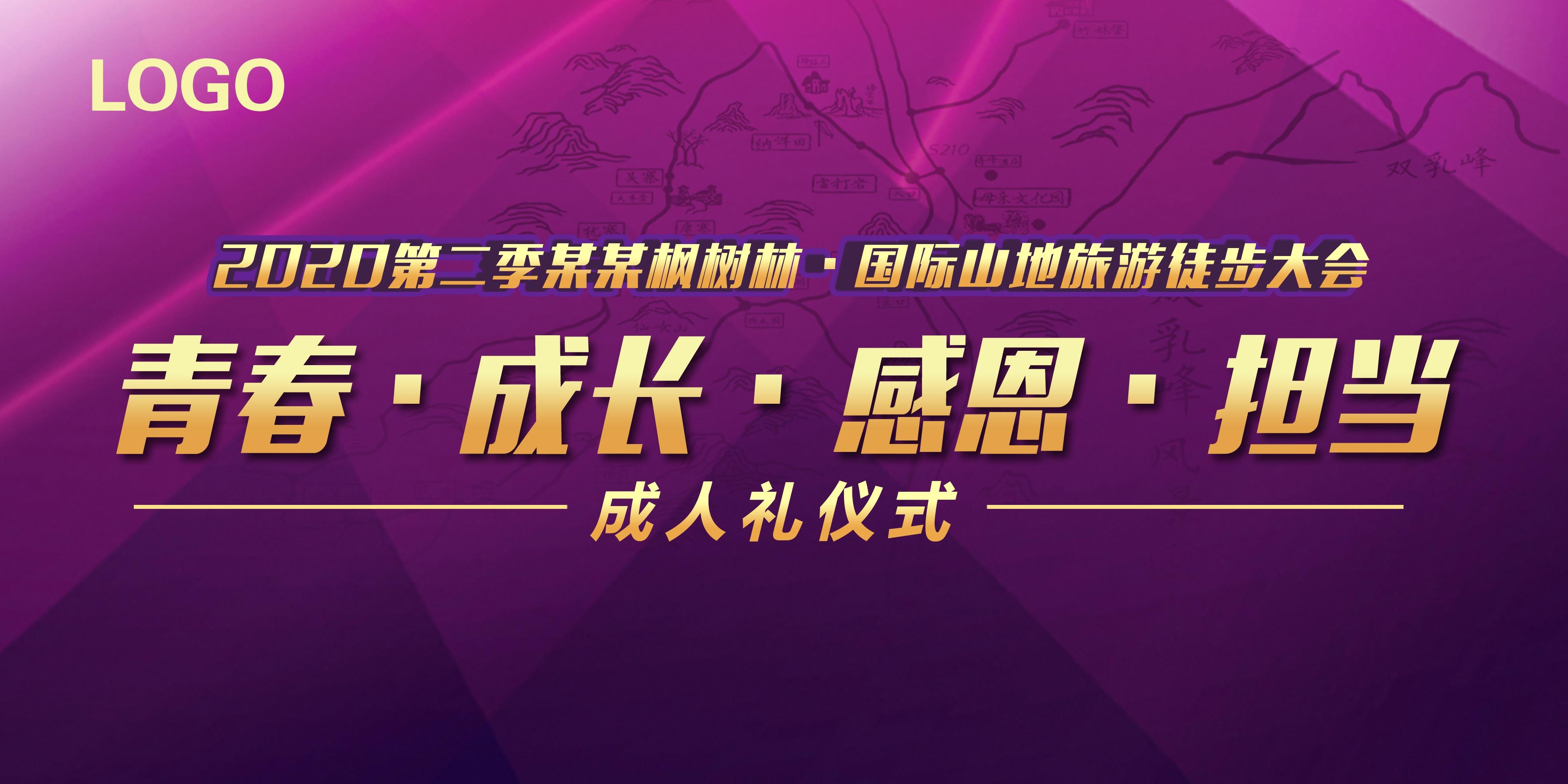 成人礼背景图片