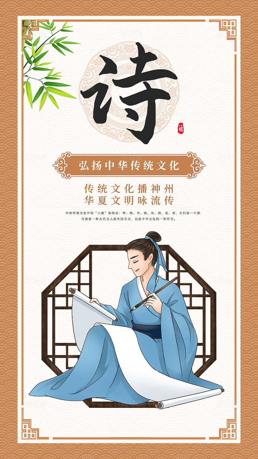 橙色中国风弘扬中华传统文化传统八雅手机海报套图