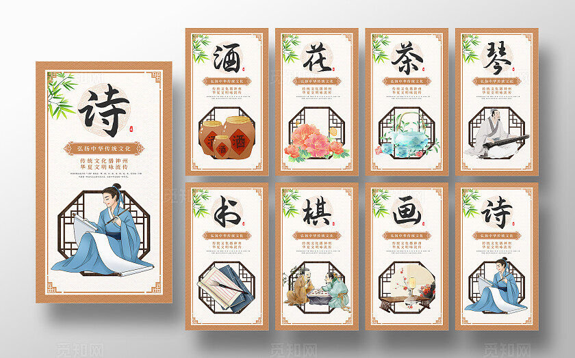 橙色中国风弘扬中华传统文化传统八雅手机海报套图