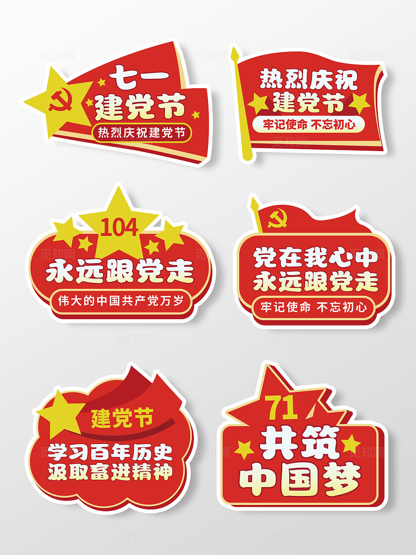 简约建党节手举牌71建党节手举牌党建手举牌