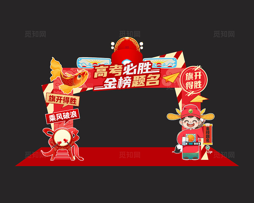 红色高考拱门美陈高考必胜美陈金榜题名美陈