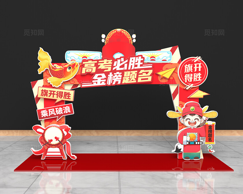 红色高考拱门美陈高考必胜美陈金榜题名美陈