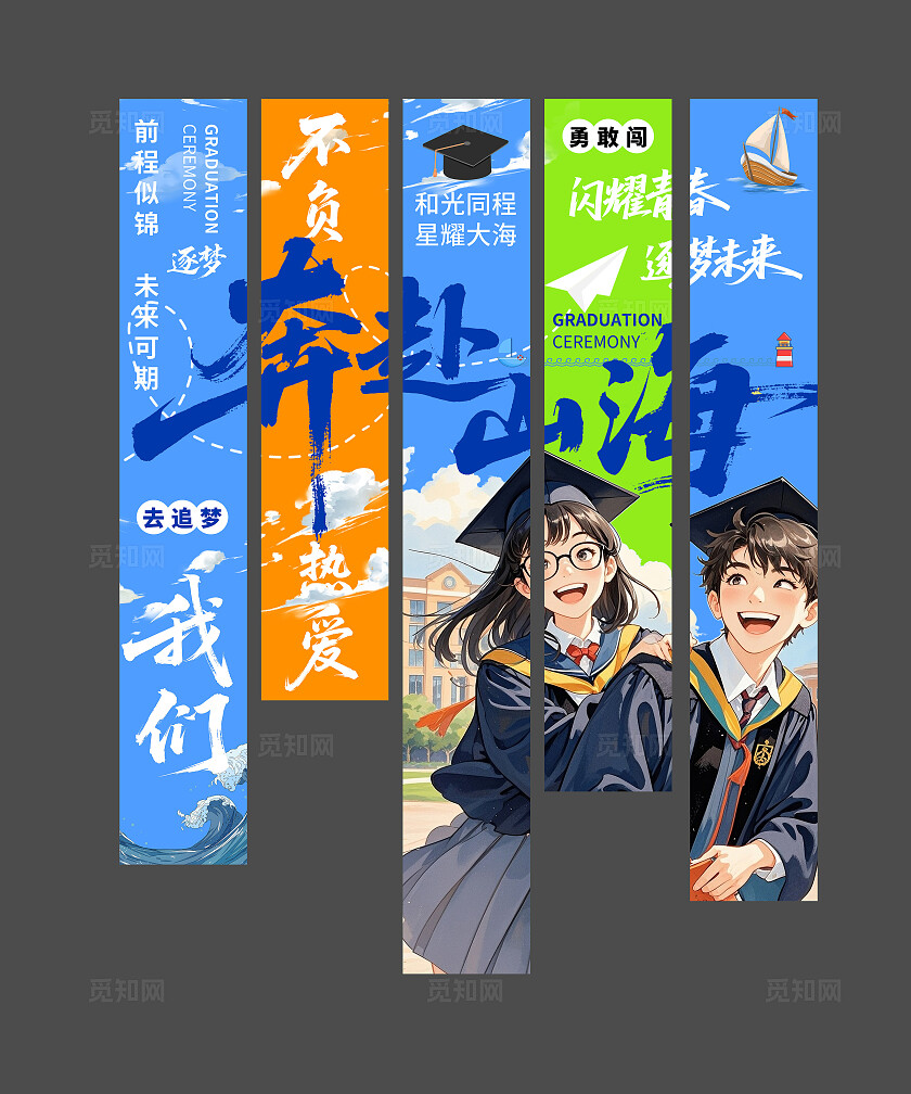 奔赴山海条幅挂画挂布吊旗氛围设计