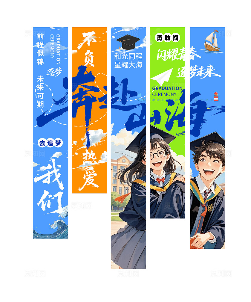 奔赴山海条幅挂画挂布吊旗氛围设计