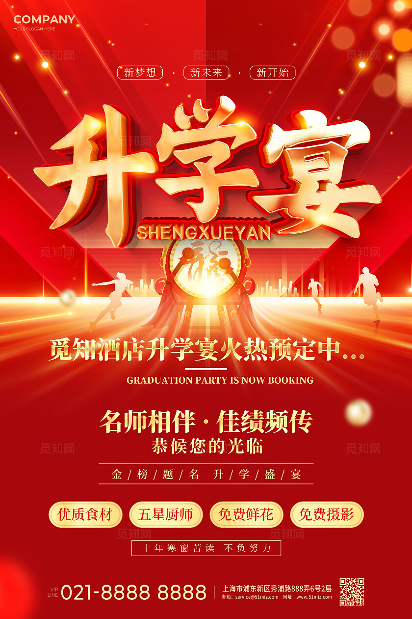 光效风升学宴预定宣传文案海报