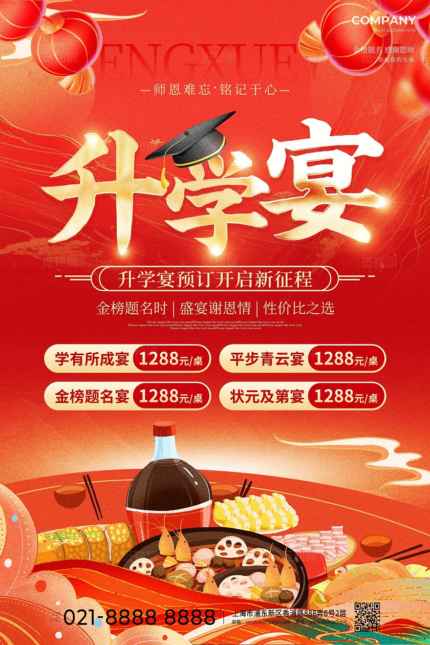 红色国潮风升学宴预定宣传文案海报