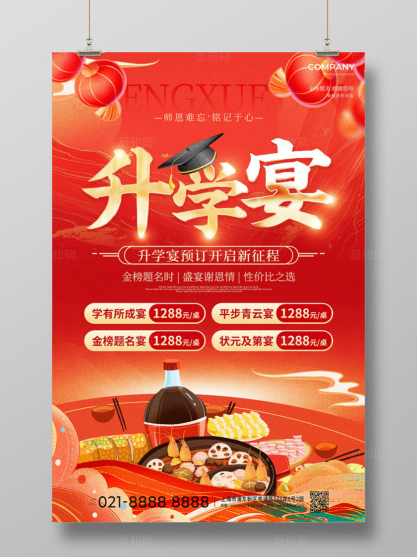 红色国潮风升学宴预定宣传文案海报