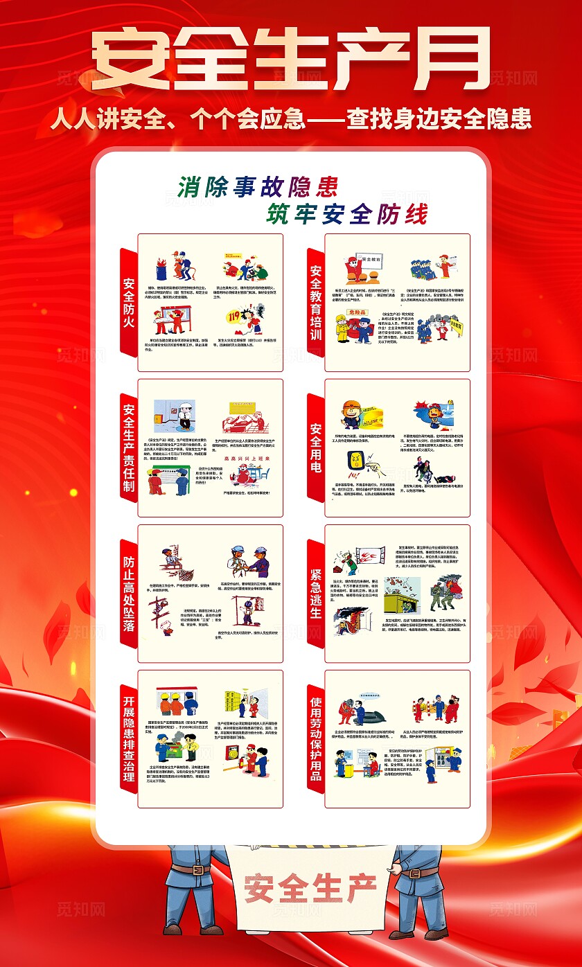 2025年全国安全生产月红色简约安全生产月海报2025全国安全生产月