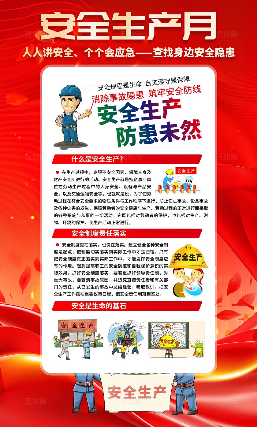 2025年全国安全生产月红色简约安全生产月海报2025全国安全生产月