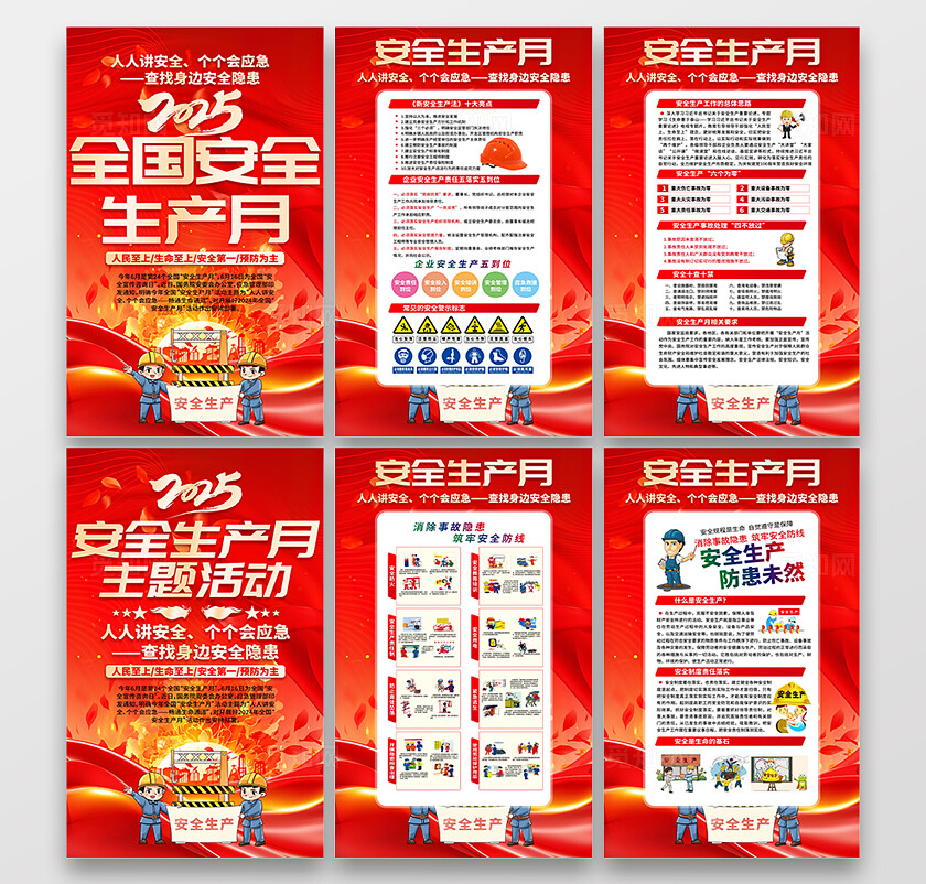 2025年全国安全生产月红色简约安全生产月海报2025全国安全生产月