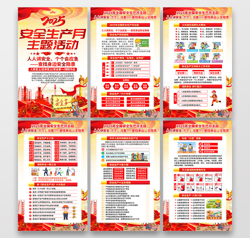2025年全国安全生产月红色简约安全生产月海报2025全国安全生产月