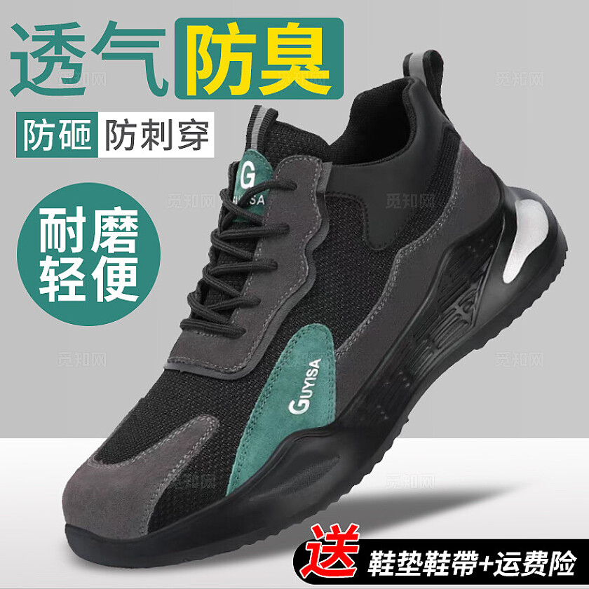 灰色绿色透气耐磨男鞋劳保鞋主图电商主图