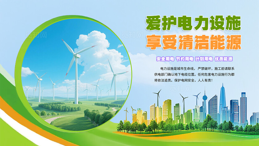 绿色电力科技海报设计图6横版电力宣传套图