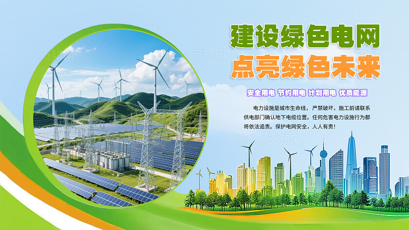 绿色电力科技海报设计图6横版电力宣传套图