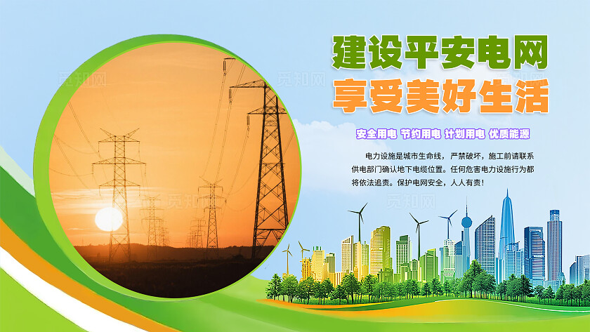 绿色电力科技海报设计图6横版电力宣传套图