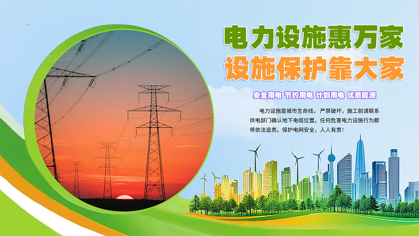 绿色电力科技海报设计图6横版电力宣传套图