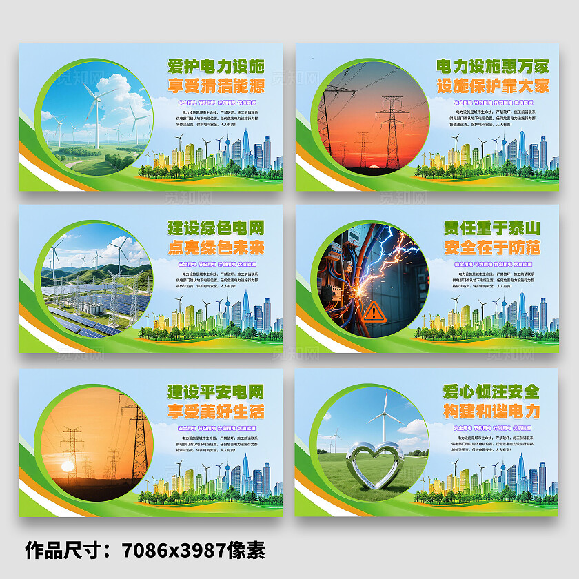 绿色电力科技海报设计图6横版电力宣传套图