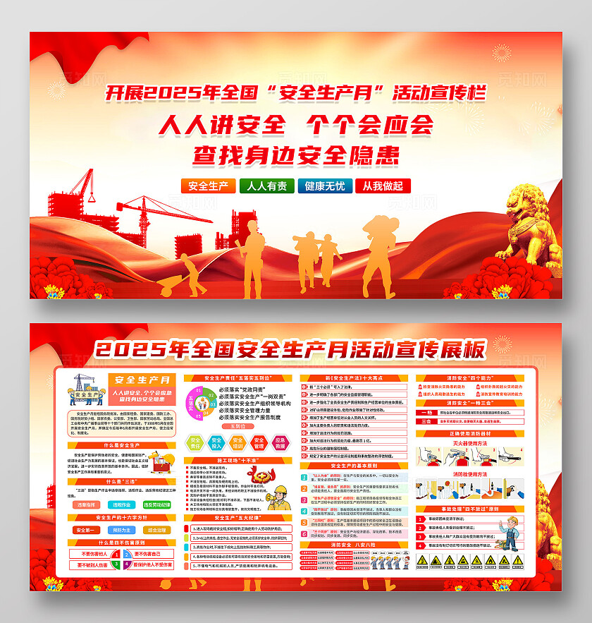 简单大气红色党建2025年安全生产月宣传展板
