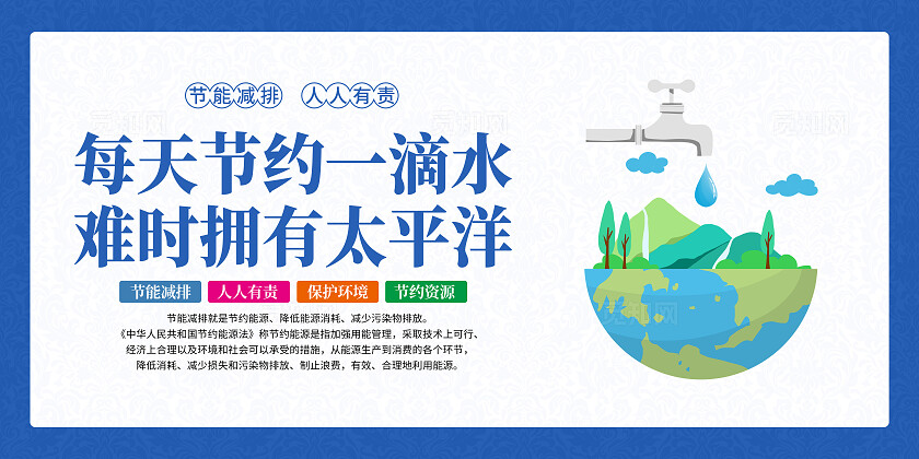 彩色简约全国节能宣传周全国地毯日节能环保套图背景节能低碳环保