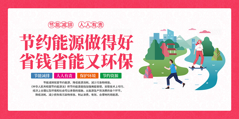 彩色简约全国节能宣传周全国地毯日节能环保套图背景节能低碳环保