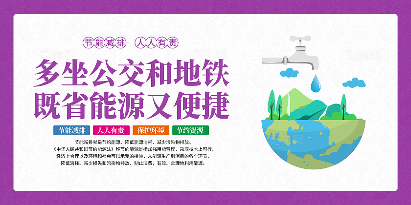彩色简约全国节能宣传周全国地毯日节能环保套图背景节能低碳环保