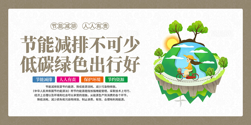 彩色简约全国节能宣传周全国地毯日节能环保套图背景节能低碳环保