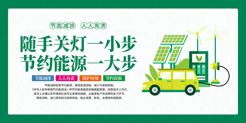彩色简约全国节能宣传周全国地毯日节能环保套图背景节能低碳环保