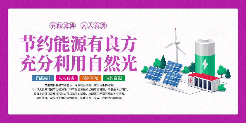 彩色简约全国节能宣传周全国地毯日节能环保套图背景节能低碳环保