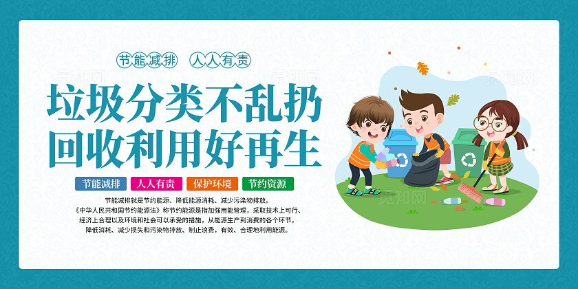 彩色简约全国节能宣传周全国地毯日节能环保套图背景节能低碳环保