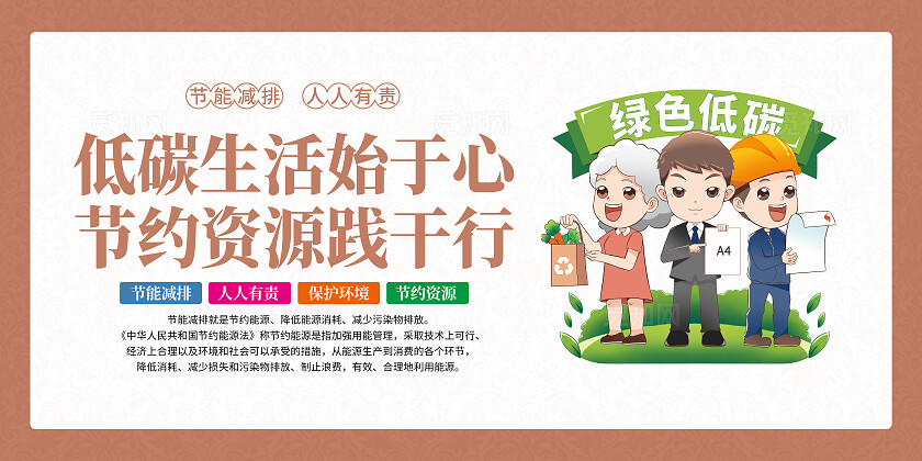 彩色简约全国节能宣传周全国地毯日节能环保套图背景节能低碳环保