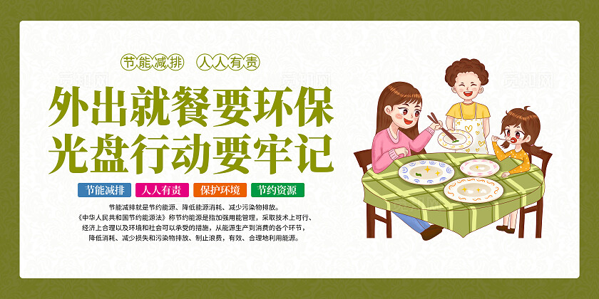 彩色简约全国节能宣传周全国地毯日节能环保套图背景节能低碳环保