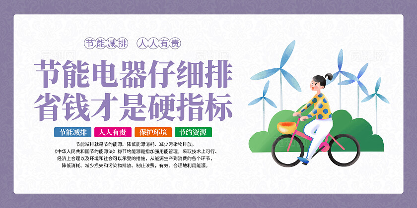 彩色简约全国节能宣传周全国地毯日节能环保套图背景节能低碳环保