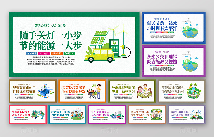 彩色简约全国节能宣传周全国地毯日节能环保套图背景节能低碳环保