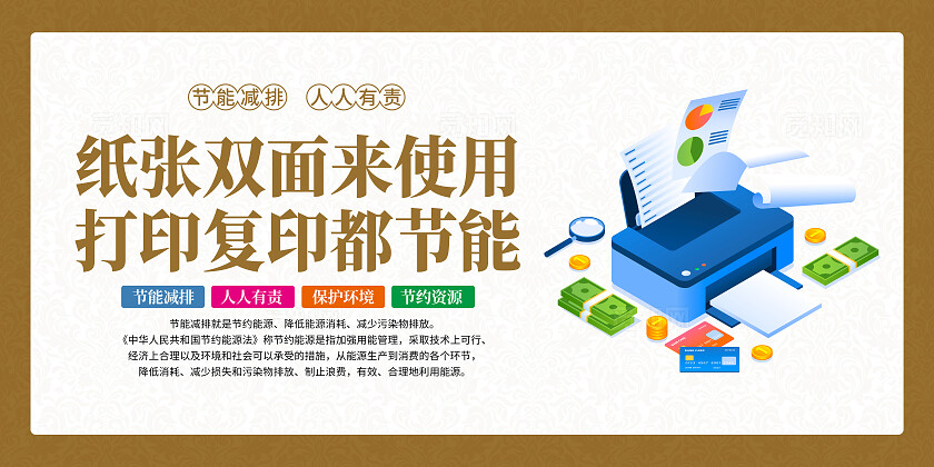 彩色简约全国节能宣传周全国地毯日节能环保套图背景节能低碳环保