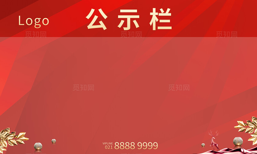 红色简约大气现代风地产公示栏展板背景