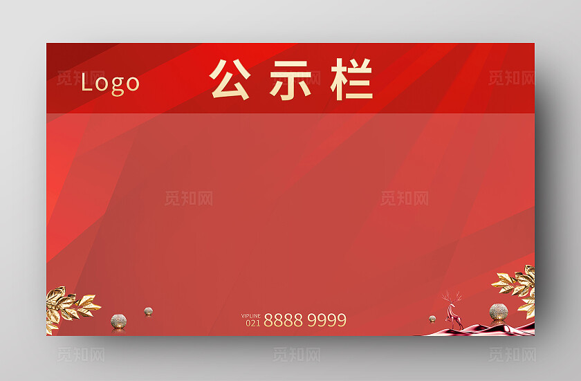 红色简约大气现代风地产公示栏展板背景