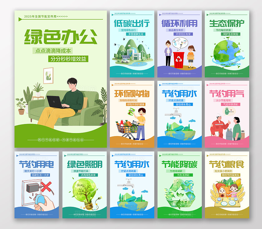 彩色简约全国节能宣传周全国地毯日节能环保套图背景节能低碳环保