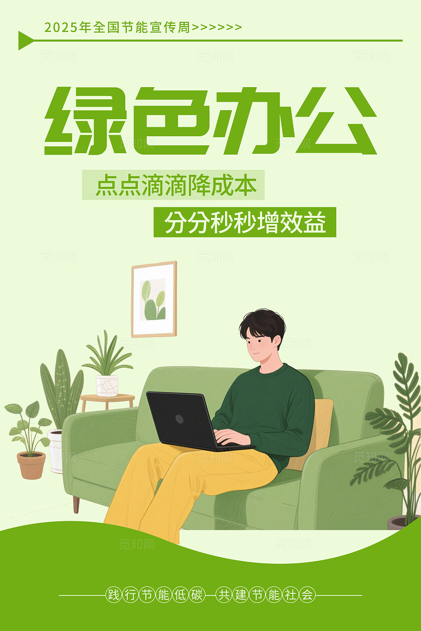 彩色简约全国节能宣传周全国地毯日节能环保套图背景节能低碳环保