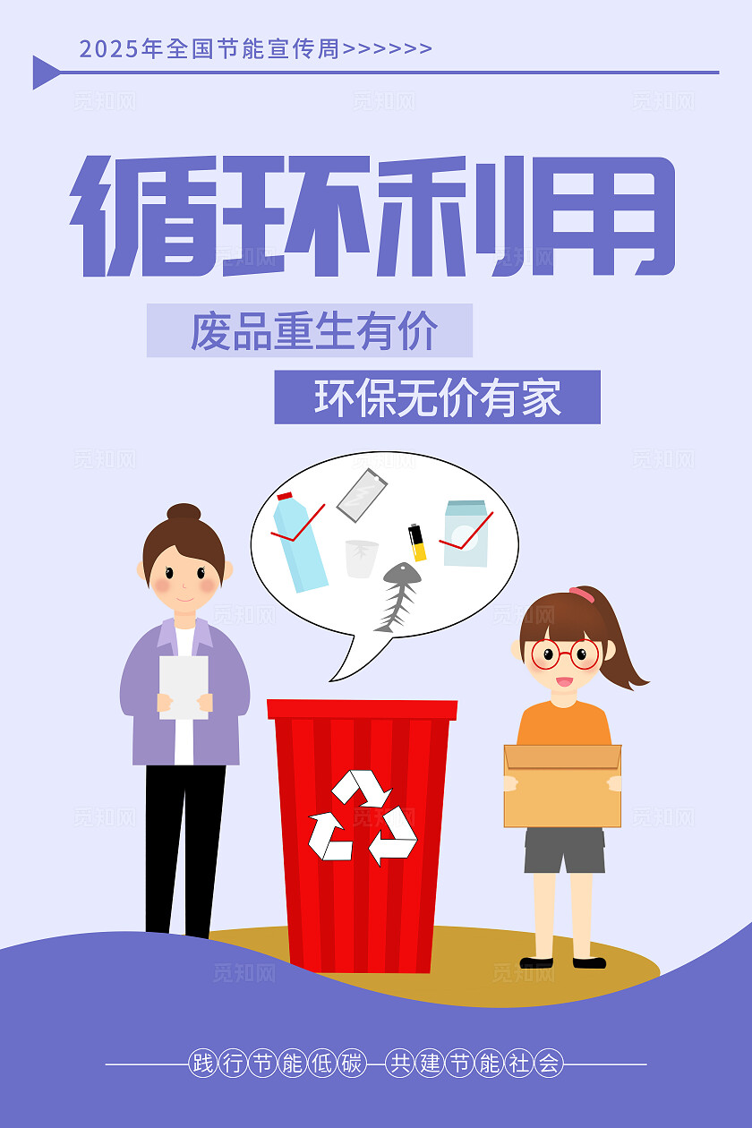 彩色简约全国节能宣传周全国地毯日节能环保套图背景节能低碳环保