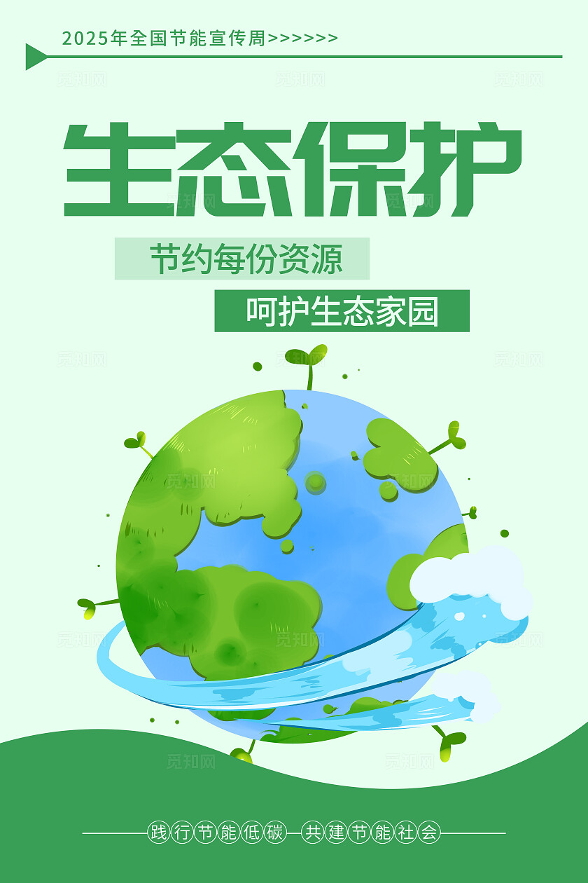 彩色简约全国节能宣传周全国地毯日节能环保套图背景节能低碳环保