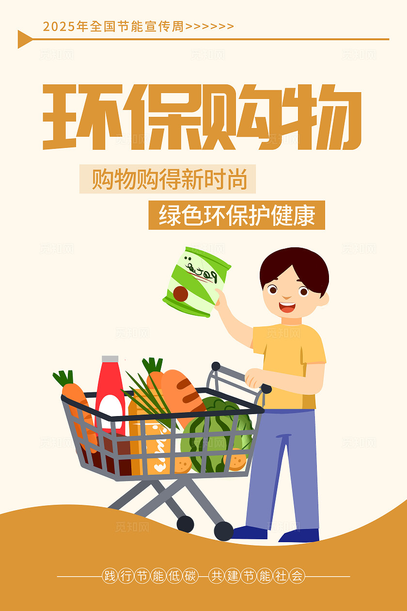 彩色简约全国节能宣传周全国地毯日节能环保套图背景节能低碳环保