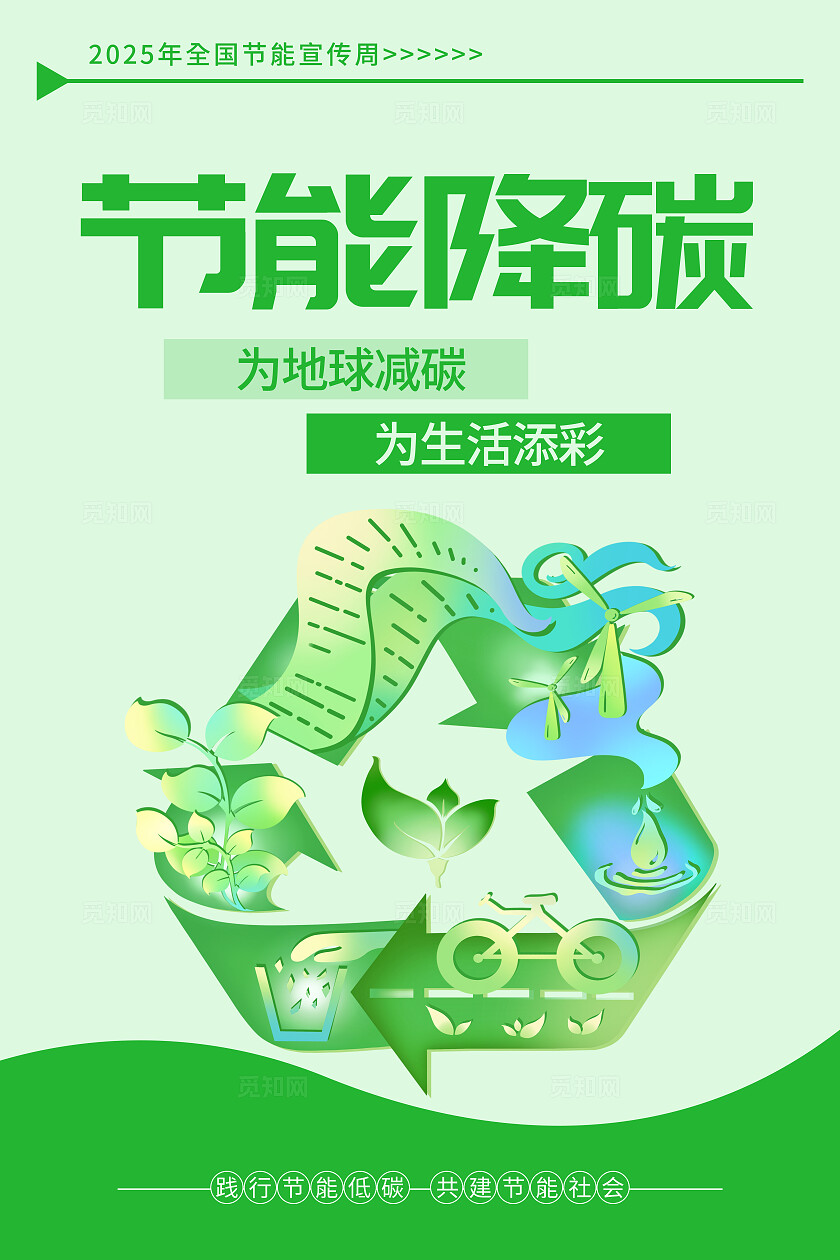 彩色简约全国节能宣传周全国地毯日节能环保套图背景节能低碳环保