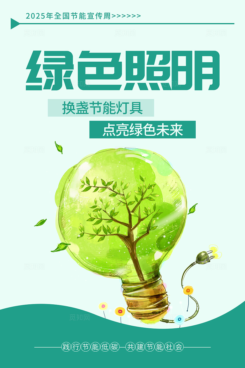 彩色简约全国节能宣传周全国地毯日节能环保套图背景节能低碳环保