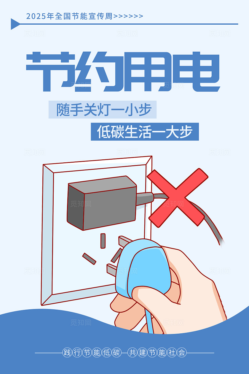 彩色简约全国节能宣传周全国地毯日节能环保套图背景节能低碳环保