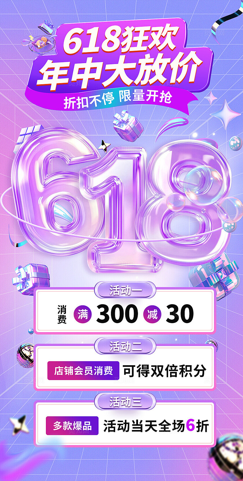 紫色大气618促销海报