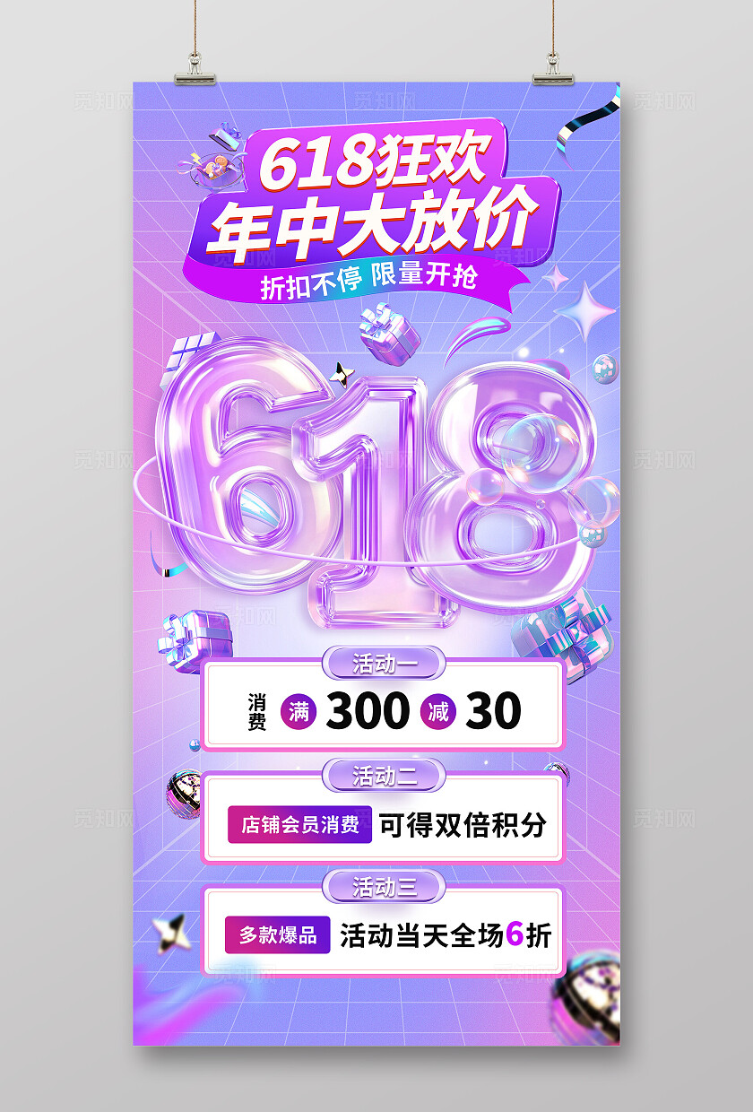 紫色大气618促销海报